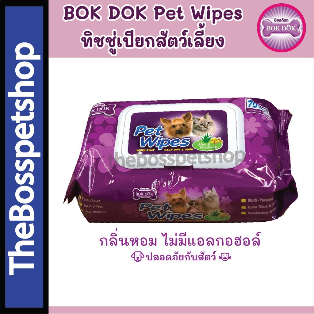 Bokdok ทิชชู่เปียกสัตว์เลี้ยง กลิ่นหอม ไม่มีแอลกอฮอล์