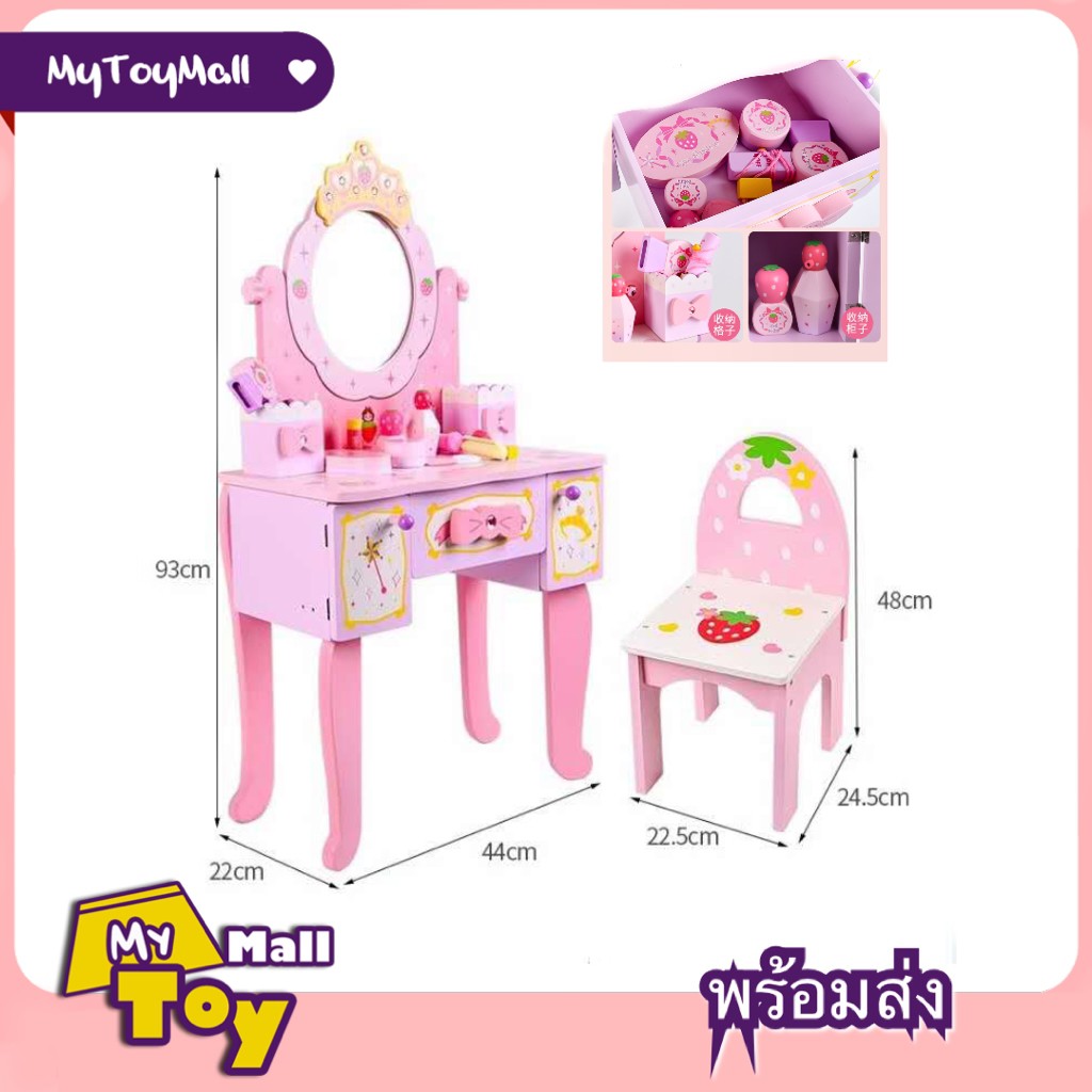 MyToy 💝สินค้าพร้อมจัดส่ง💝โต๊ะเครื่องแป้งไม้ เด็ก งานไม้ สำหรับเด็ก japanese