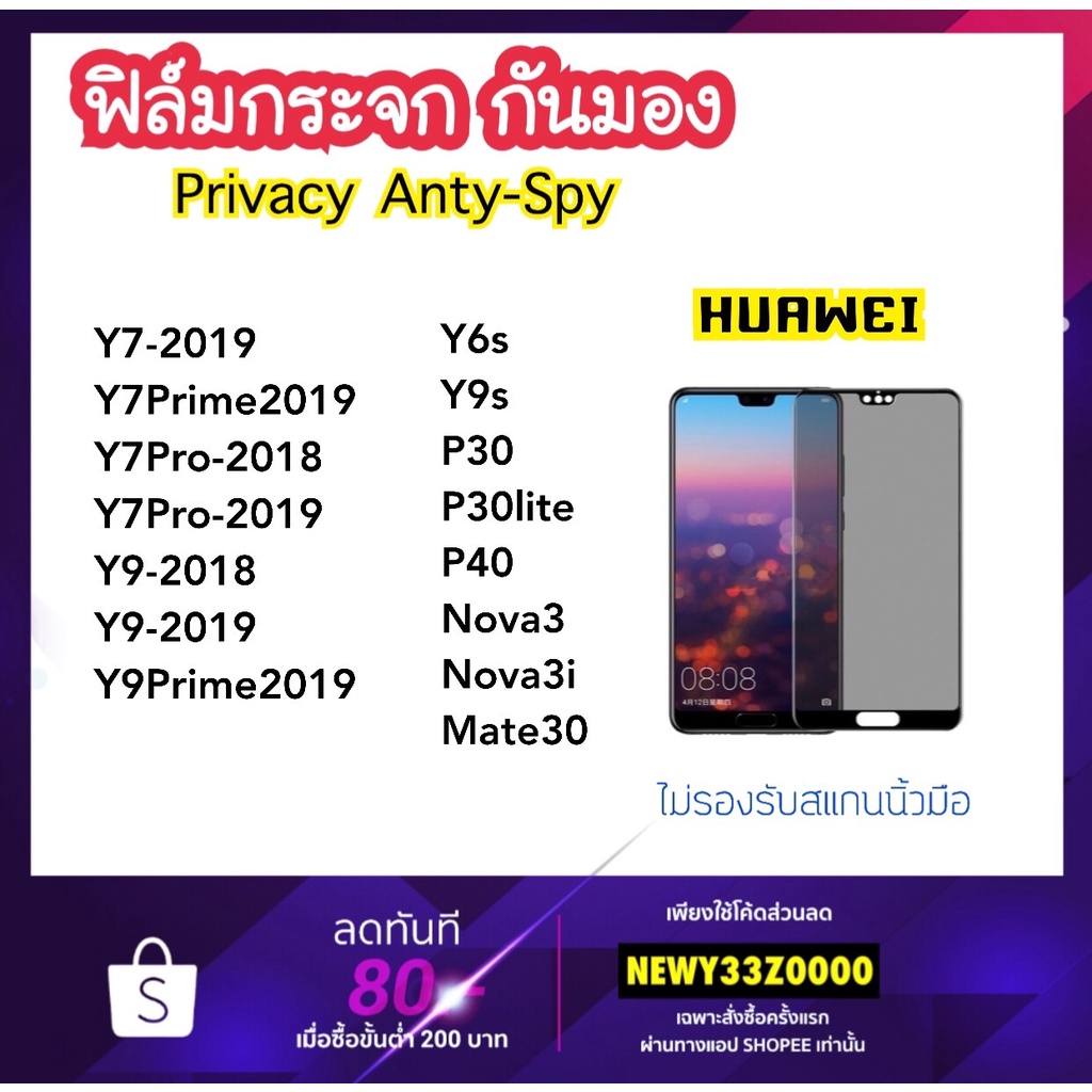 Screen Protectors 69 บาท ฟิล์มกระจก กันมอง Privacy Huawei Y6S Y7-2019 Y7Pro Y7Prime Y9S Y9Prime Y9 Y9-2019 Nova3 Nova3i Mate30 P30 P30lite P40 Mobile & Gadgets