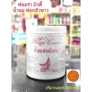 น้ำนม ฟอกผิวขาว ฟลอร่า บิวตี้ 500 กรัม/ Flora Cream ปริมาณสุทธิ 500 กรัม