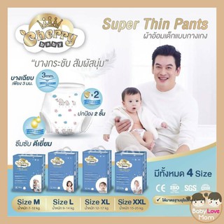 Cherry Baby Super Thin Pants ผ้าอ้อมเด็กสำเร็จรูป แบบกางเกง นำเข้าจากประเทศญี่ปุ่น ระบายอากาศได้ดี ซึมซับดีเยี่ยม