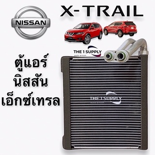 ตู้แอร์ Nissan Xtrail T32 นิสสัน เอ็กซ์เทรล คอยล์เย็น คอล์ยแอร์ Evaporator