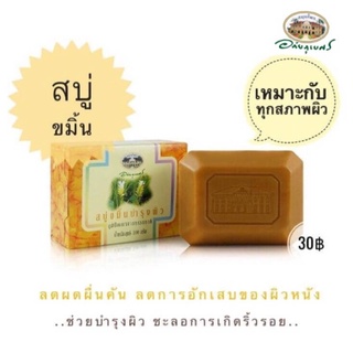 อภัยภูเบศร เทอร์เมอร์ริก โซพ บาร์ (สบู่ขมิ้นชัน)100 กรัม  / 11-1-6200049782