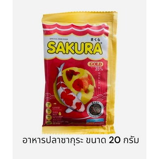 อาหารปลาซากุระ อาหารปลาจิ๋ว SakuraGold ปลาสวยงาม