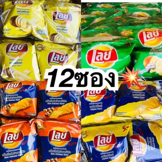 💥ขนมเลย์5บาทมีหลากหลายรสชาติ (ราคา​ 59บาท)​😻