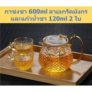 กาน้ำชา กาชงชา ความจุ 400-1500ml พร้อมกรองใบชา งานแท้100% ตั้งต้มน้ำเดือดได้ทุกใบ แก้วทนความร้อนสูง