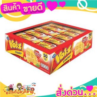 วอยซ์ แครกเกอร์ สอดไส้ ขนาด 8กรัม ยกกล่อง 50ชิ้น