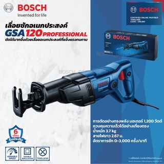 BOSCH GSA 120 Professional เลื่อยชักไฟฟ้า เลื่อยชัก เลื่อยชักอเนกประสงค์ 06016B10K0 รับประกัน 6 เดือน