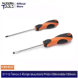 KENDO 21112 ไขควง 2 ตัว/ชุด (แบน/แฉก) PH2x100 mm.,6x100mm. | MODERNTOOLS OFFICIAL