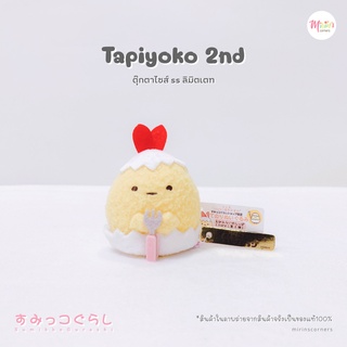 [พร้อมส่ง] สุมิกโกะ ตุ๊กตาคอลเลคชั่น Tapiyoko 2nd ไซส์ ss