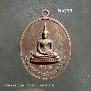 No219.เหรียญพระพุทธมหาจักรพรรดิ์สุวรรณทัตมิ่งมงคล ที่ระลึกสร้างอาคารปฏิบัติธรรมเฉลิมพระเกียรติ 84 พรรษา วัดซอยสามัคคี