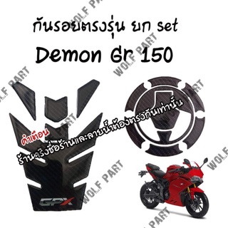 กันรอยยก set Demon Gr 150