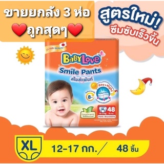 เบบี้เลิฟห่อส้ม#Babylove ห่อส้มแบบกางเกงห่อใหญ่#ขายยกลัง 3 ห่อ#ถูกสุดๆ