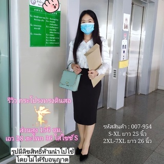 กระโปรงทรงดินสอสีดำยาว 25 นิ้ว อัปเดต 20 ส.ค. 65 #รหัส007-954