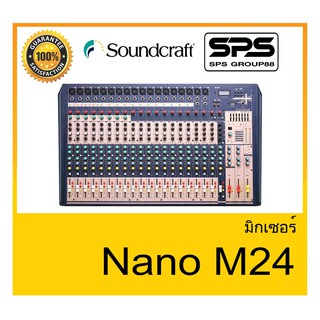 MIXER มิกเซอร์ อนาล็อก รุ่น Nano M24 ยี่ห้อ Soundcraft ของแท้ สินค้าดี ราคาประหยัด มีรับประกัน