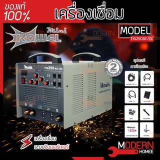 ROWEL เครื่องเชื่อม INVERTER ROWEL TIG รุ่น TIG250AC/DC ตู้เชื่อม เครื่องเชื่อมอินเวอร์เอตร์ ตู้เชื่อม อินเวอเตอร์