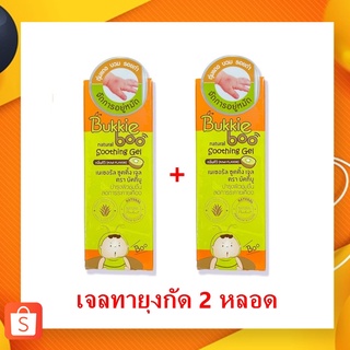 [แพ็คคู่สุดคุ้ม] Bukkie Boo เจลทาหลังยุงกัด 15ml 2 หลอด