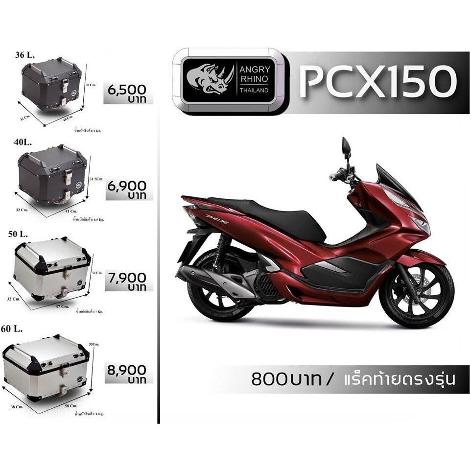 กล่องท้าย/ปี๊บ ANGRY RHINO สำหรับรถ HONDA PCX150