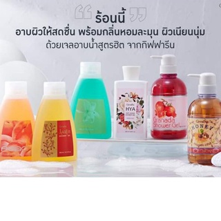 ครีมอาบน้ำ เจลอาบน้ำ สบู่เหลว shower cream shower gel อาบสะอาด หอม กิฟฟารีน giffarine