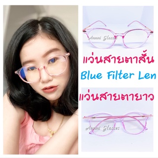 แว่นเลนส์Blue Filter สายตายาวและสายตาสั้น 50 ถึง 400 กรองแสงคอมและมือถือได้ดี วัสดุบางเบา ไม่หนัก ฟรีซองพร้อมผ้าอย่างดี