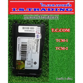 แบตเตอรี่วิทยุสื่อสาร ใช้กับรุ่น T.C.COM TCM-1/TCM-2