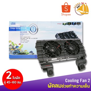 ISTA DC-12V TWIN พัดลมช่วยทำความเย็นตู้ปลา ขนาด 2 ใบพัด