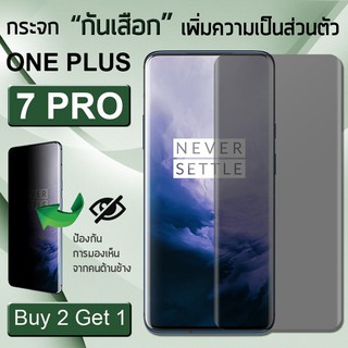 ซื้อ 2 ฟรี 1 - กระจกเพิ่มความเป็นส่วนตัว กระจก 3D OnePlus 7 PRO สีดำ ฟิล์มกระจก กาวเต็มจอ ฟิล์มกันรอย