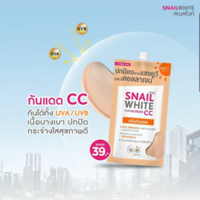 กันแดด Namu Life Snail White Sunscreen CC Cream SPF50+/PA+++ นามุ ไลฟ์ สเนลไวท์ ซันสกรีน ซีซี ครีม