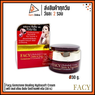 Facy Gemstone Healing Hydrasoft Cream เฟซี่ เจมส์ สโตน ฮีลลิ่ง ไฮดร้าซอฟท์ ครีม (30g.)