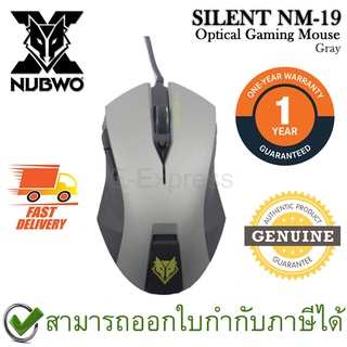 NUBWO SILENT NM-19 Optical Gaming Mouse (Gray) เมาส์เกมมิ่ง ไร้เสียงคลิก สีเทา ของแท้ ประกันศูนย์ไทย 1ปี