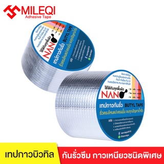 MILEQI เทปกาวบิวทิล เทปอลูมิเนียมฟอยล์ ติดหลังคากันเเตกราว กันรั่วซึม กาวเหนียวชนิดพิเศษ