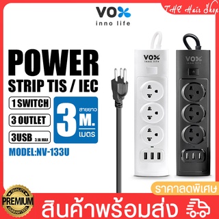 ปลั๊กไฟ ปลั๊กพ่วง VOX รุ่น NV-133U  NOVA SERIES กำลังไฟ 2300W 1 สวิตช์ 3 ช่องเสียบ 3 USB สายยาว 3 เมตร / 5 เมตร