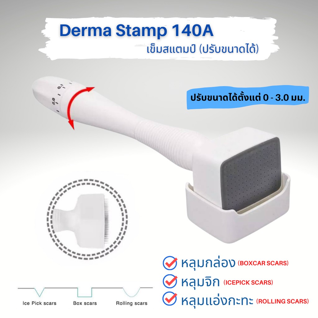 เข็มสแตมป์ DRS (Derma Stamp 140A)