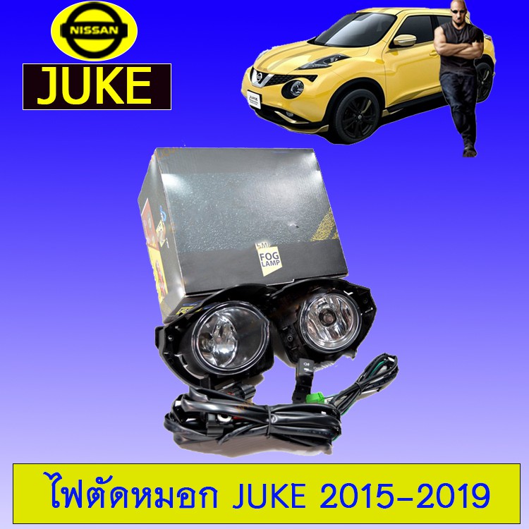สปอร์ตไลท์ ไฟตัดหมอก Nissan Juke 2015-2019