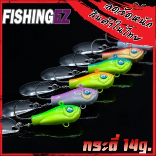 เหยื่อตกปลา กระดี่เหล็กเดี๋ยวโป๊ก SPINNER ขนาด 14 g. by FISHING EZ