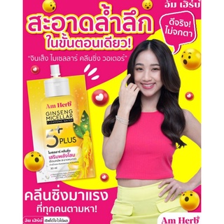 5.22.166 Am Herb อัมเฮิร์บ จินเส็ง ไมเซลลาร์ คลีนซิ่งวอเตอร์ Gingseng Micellar Cleansing Water ขนาด 30 ml. Exp.04052023