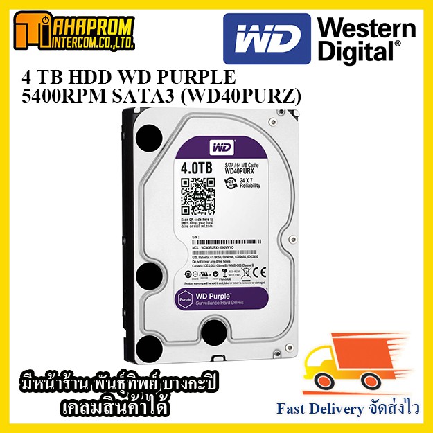 4 TB HDD (ฮาร์ดดิสก์) WD PURPLE 5400RPM SATA3 (WD40PURZ).