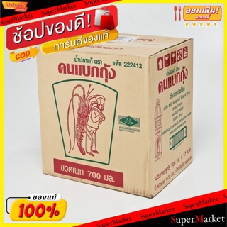 ✨Sale✨ น้ำปลา ตราคนแบกกุ้ง ขวดเพท ขนาด 700ซีซี/ขวด ยกลัง 12ขวด PET Fish Sauce วัตถุดิบ, เครื่องปรุงรส, ผงปรุงรส อาหาร อา