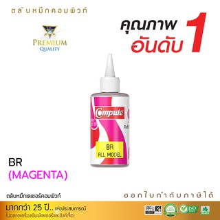 น้ำหมึกเติม Brother (สีแดง) สำหรับเครื่องพิมพ์ Brother DCP T300 DCP T500W T700W T800W All model เฉดสีสวยงาม สีสันสดใส