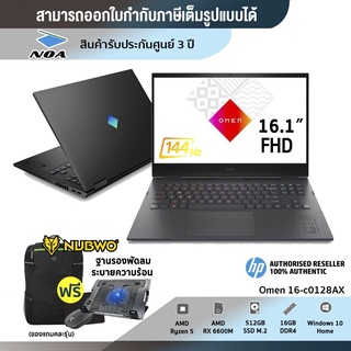 NOTEBOOK (โน้ตบุ๊ค) HP OMEN 16-C0128AX (MICA SILVER)【สามารถออกใบกำกับภาษีได้ 】สินค้าใหม่ มือ1 รับประกันศูนย์