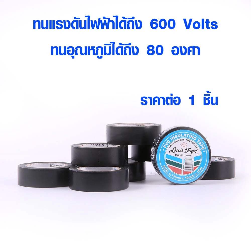 เทปพันสายไฟ ขนาด 19 mm x ยาว 10 เมตร เทปซ่อมสายไฟ เทป PVC ทนไฟฟ้า งานฝีมือ ของขวัญ ตกแต่ง LOUIS TAPE