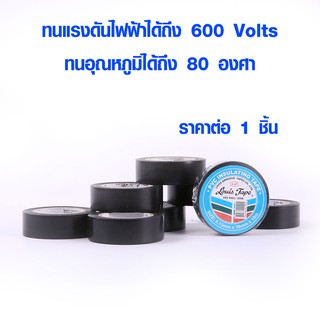 เทปพันสายไฟ เทปพันไฟ 10 เมตร สายรัดสายไฟ เทปซ่อมสายไฟ เทป PVC ทนไฟฟ้า เทปงานฝีมือ เทปของขวัญ เทปตกแต่ง LOUIS TAPE