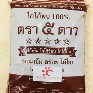 500 กรัม โกโก้ผง 100 % หอมเข้ม อร่อยได้ใจ