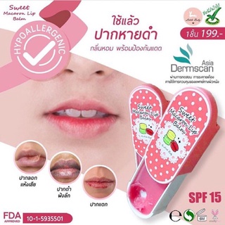 Sweet Macaron Lip By Little Baby สวีท ลิป มาการอน ลิปแก้ปากดำ ราคาถูก ราคาส่ง ส่งฟรี!