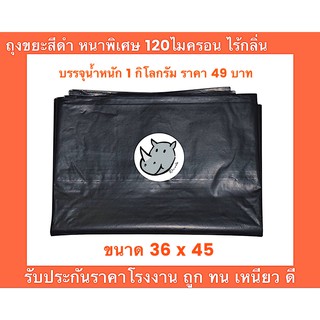 ถุงขยะ สีดำ ถุงดำ ขนาด 36 x 45 นิ้ว หนาพิเศษ