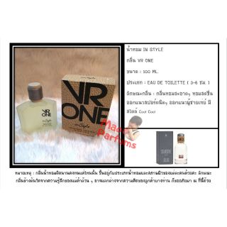 น้ำหอม In Style กลิ่น VR ONE ขนาด 100ml น้ำหอมผู้ชาย