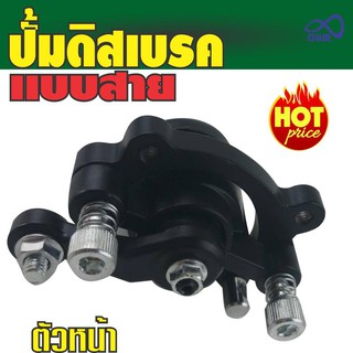 จำหน่ายปั๊มดิสเบรค แบบสาย ตัวหน้า 49CC สำหรับ เครื่องยนต์ 2 จังหวะ 49 CC