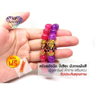 SPjewelry สร้อยข้อมือ ปี่เซียะ มังกรเพ้นสี เรียกทรัพย์ ค้าขาย เสริมดวง เพิ่มโชคลาภ