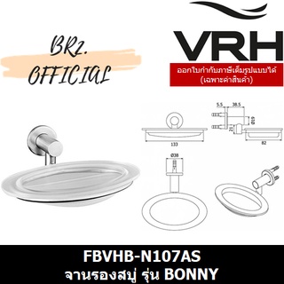 (30.09) VRH = FBVHB-N107AS ที่วางสบู่ รุ่น BONNY