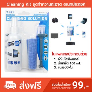 3 in 1 Cleaning Kit ชุดทำความสะอาด อเนกประสงค์ คอมพิวเตอร์ มือถือ กล้อง